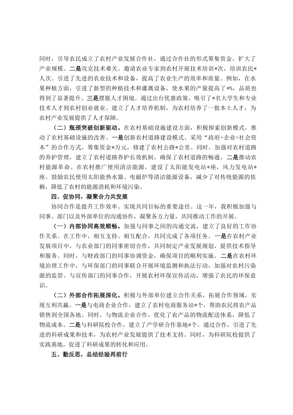 2025年个人述职报告_第3页