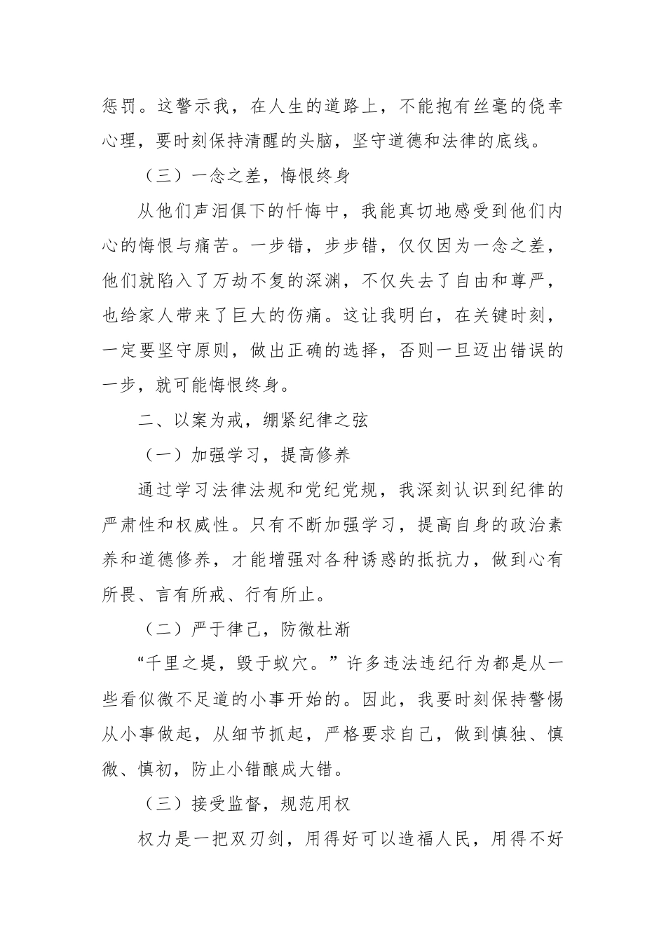 警示教育心得体会：以案为鉴，筑牢思想与行动的“防火墙”【更多材料关注抖音：资深秘书】_第2页
