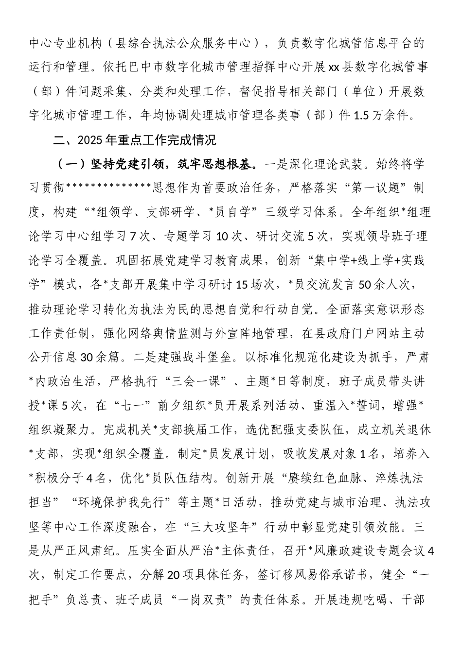 2025年工作总结及2026年工作计划_第2页