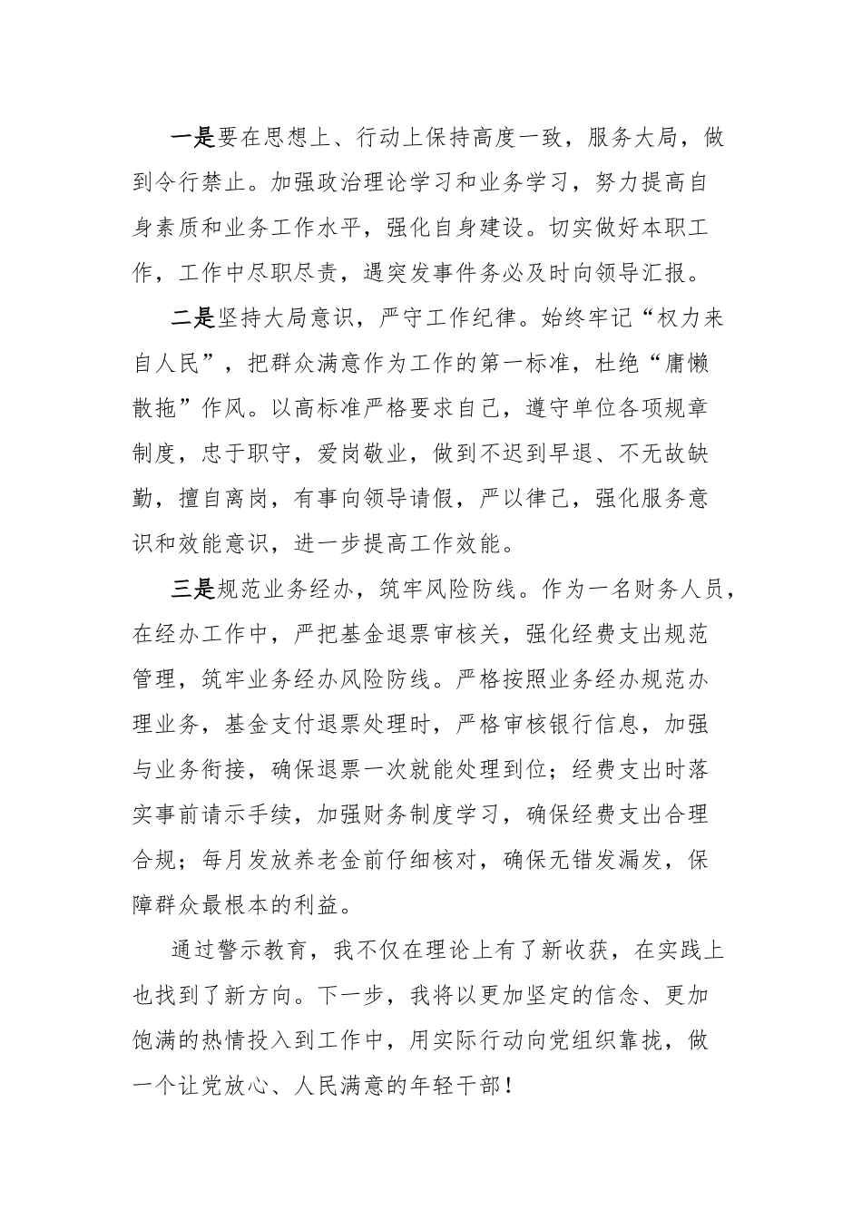 警示教育学习心得体会：以案促改，警钟长鸣(1)【更多材料关注抖音：资深秘书】_第3页