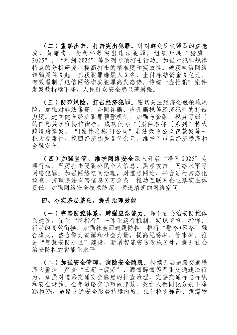 2025年公安工作总结_第3页