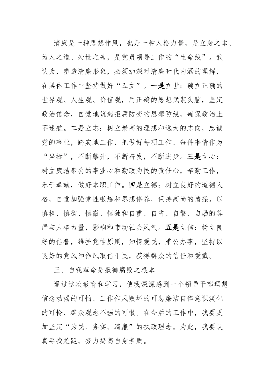 警示教育学习心得体会：以案促改，警钟长鸣【更多材料关注抖音：资深秘书】_第2页