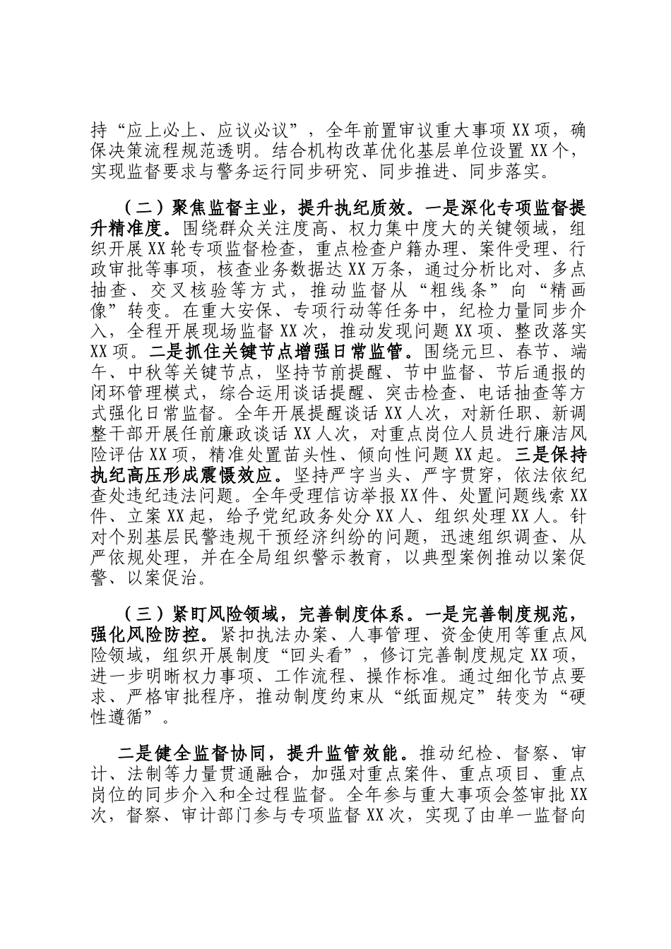 2025年公安局党风廉政建设工作总结_第2页