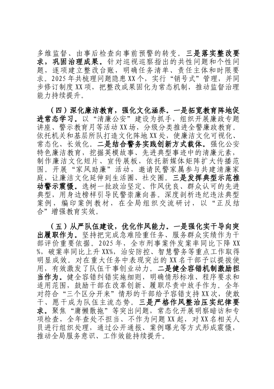 2025年公安局党风廉政建设工作总结_第3页