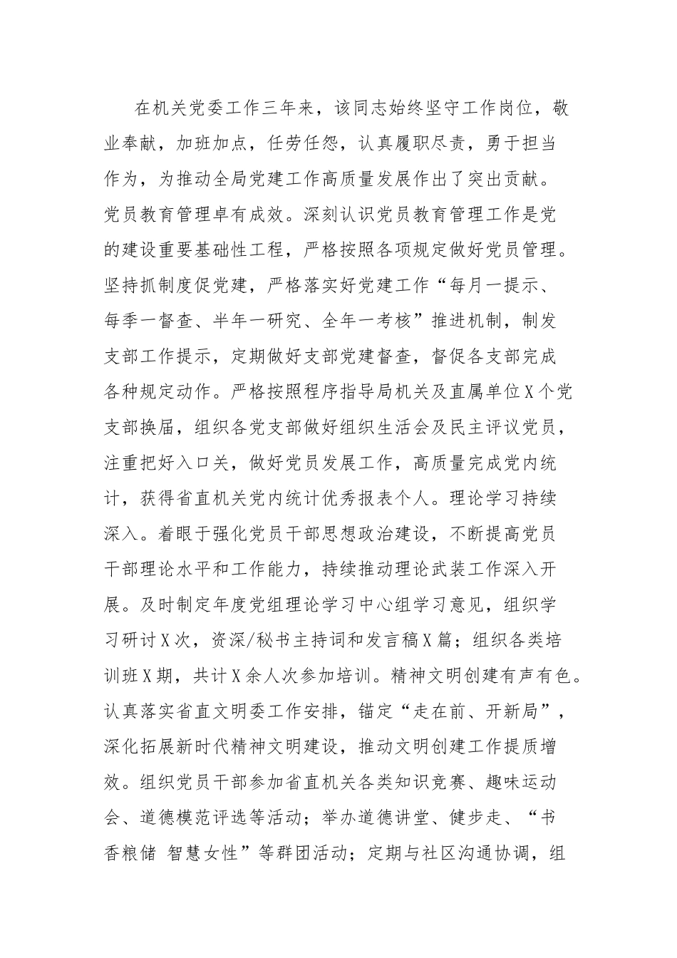 敬业奉献模范事迹材料（省粮食和储备局机关党委二级主任科员）【更多材料关注抖音：资深秘书】_第2页