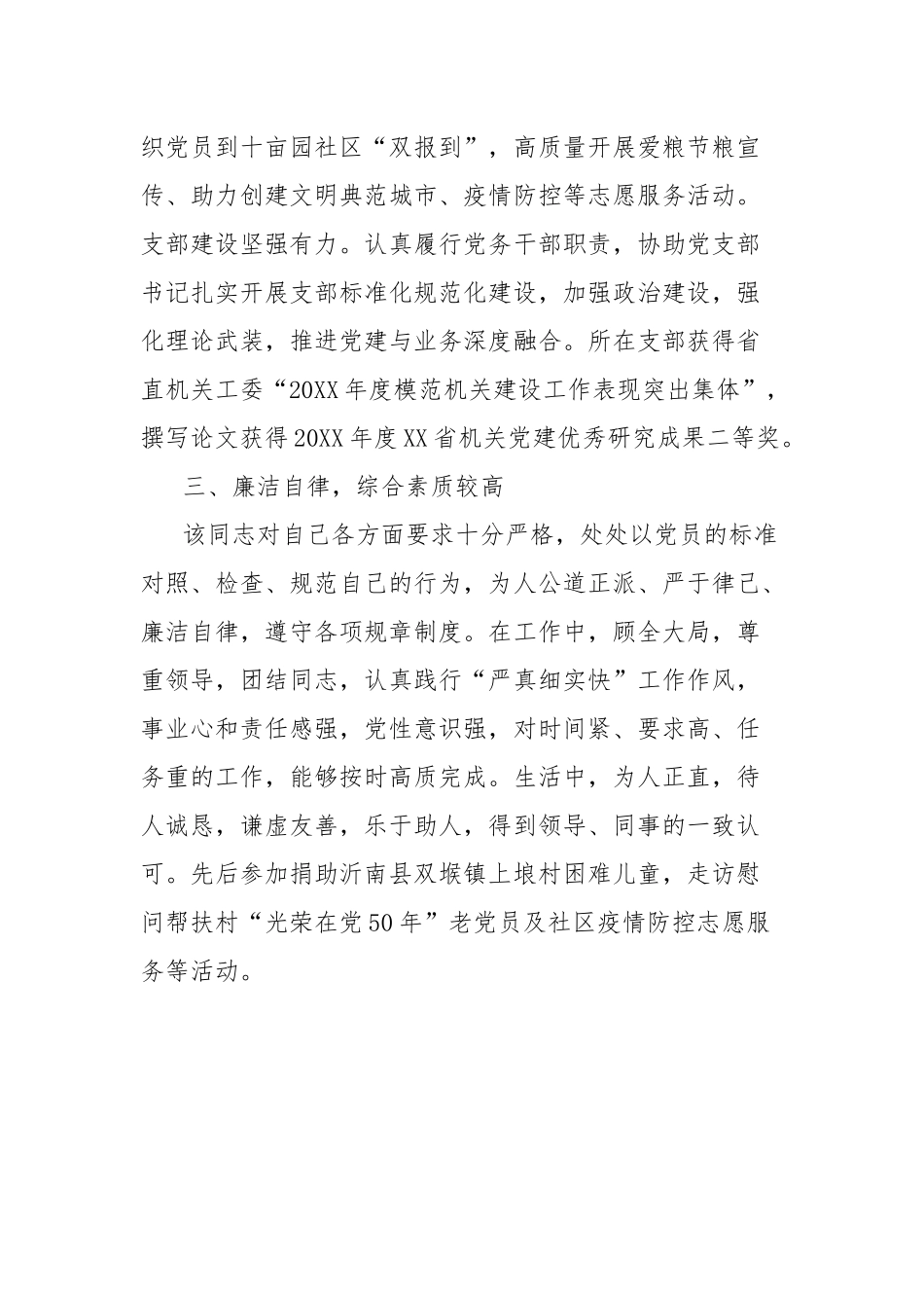 敬业奉献模范事迹材料（省粮食和储备局机关党委二级主任科员）【更多材料关注抖音：资深秘书】_第3页