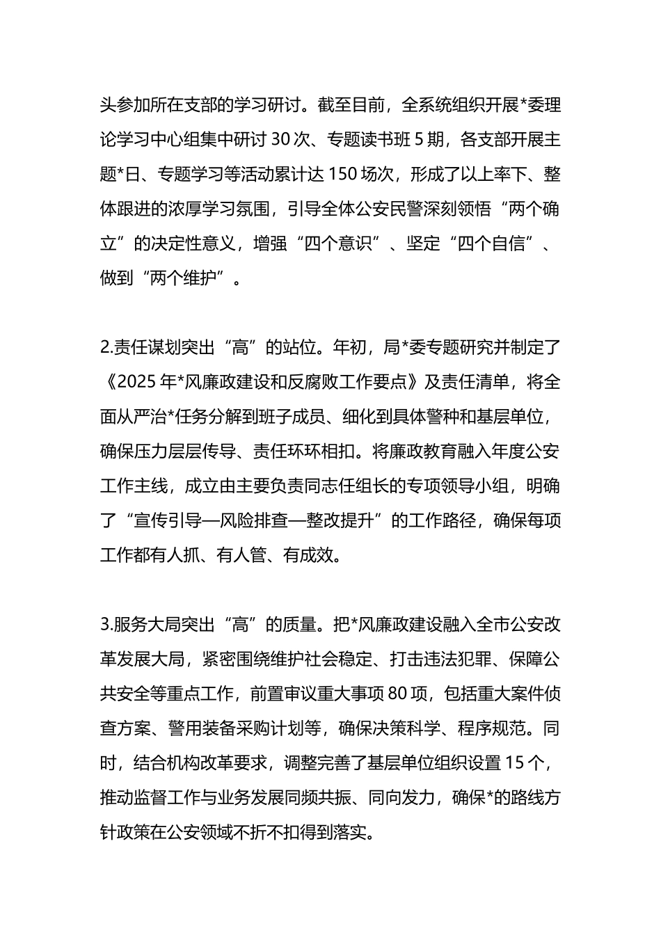 2025年公安局党风廉政建设工作总结汇报_第2页