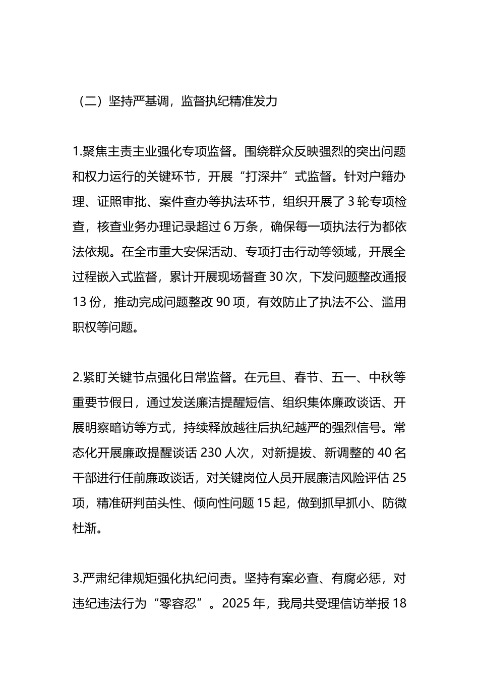 2025年公安局党风廉政建设工作总结汇报_第3页