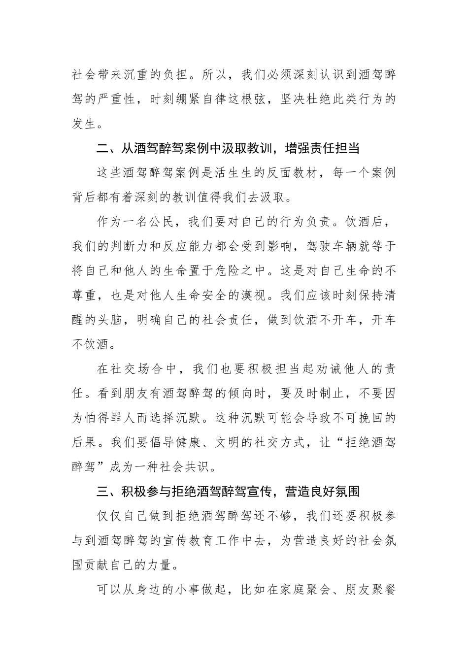 酒驾醉驾案例警示教育学习心得体会（1229字）【更多材料关注抖音：资深秘书】_第2页