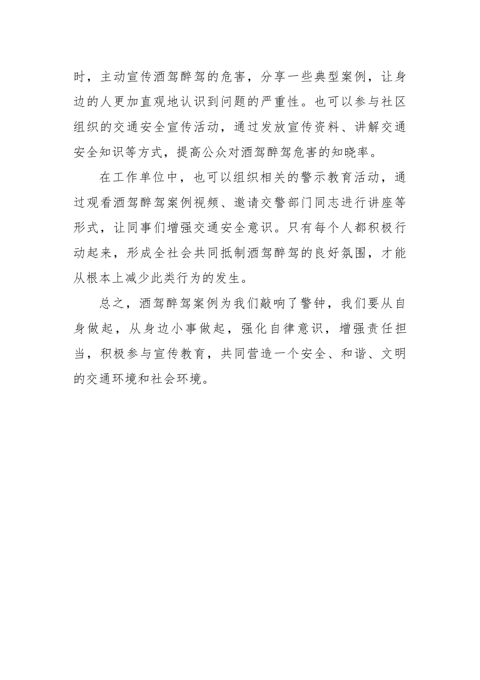 酒驾醉驾案例警示教育学习心得体会（1229字）【更多材料关注抖音：资深秘书】_第3页