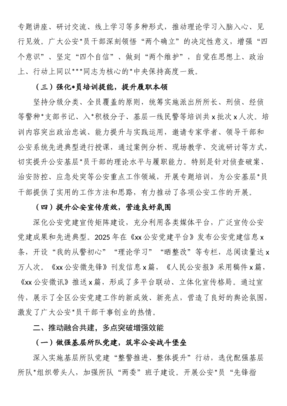 2025年公安局党建工作总结报告_第2页