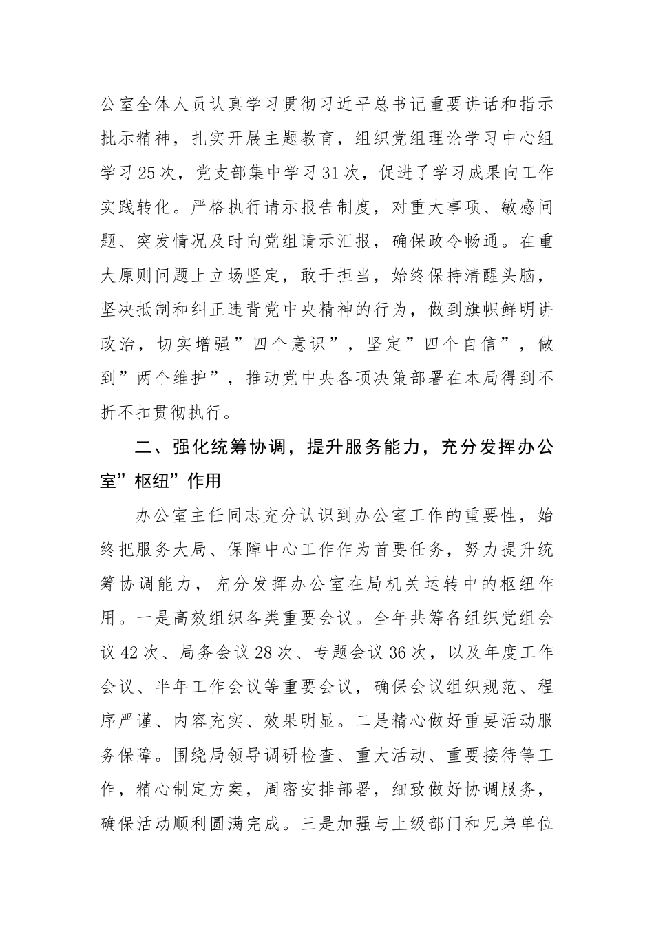局办公室主任2025年度现实表现材料（3968字）【更多材料关注抖音：资深秘书】_第2页