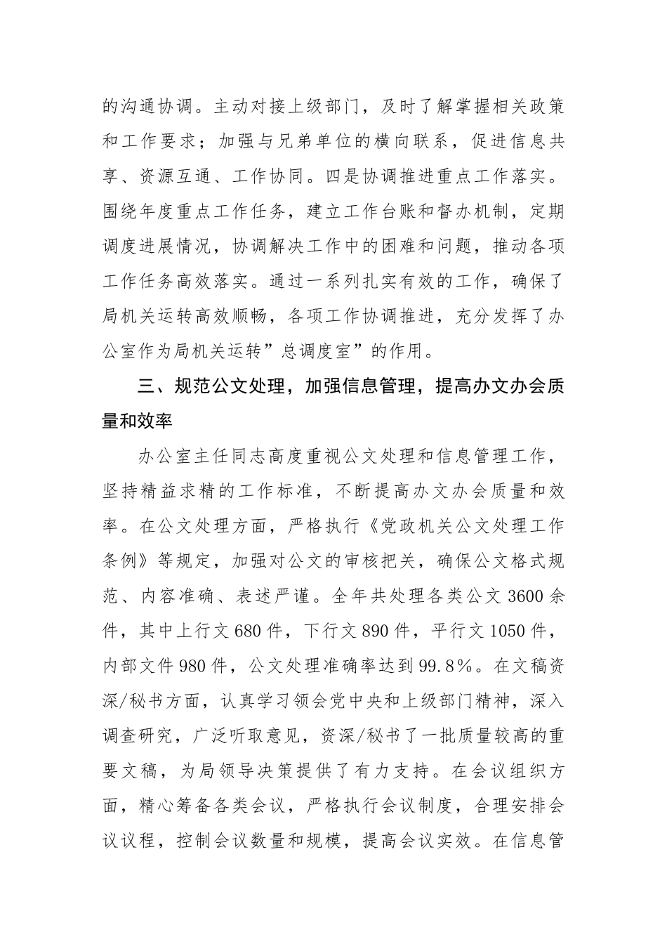 局办公室主任2025年度现实表现材料（3968字）【更多材料关注抖音：资深秘书】_第3页