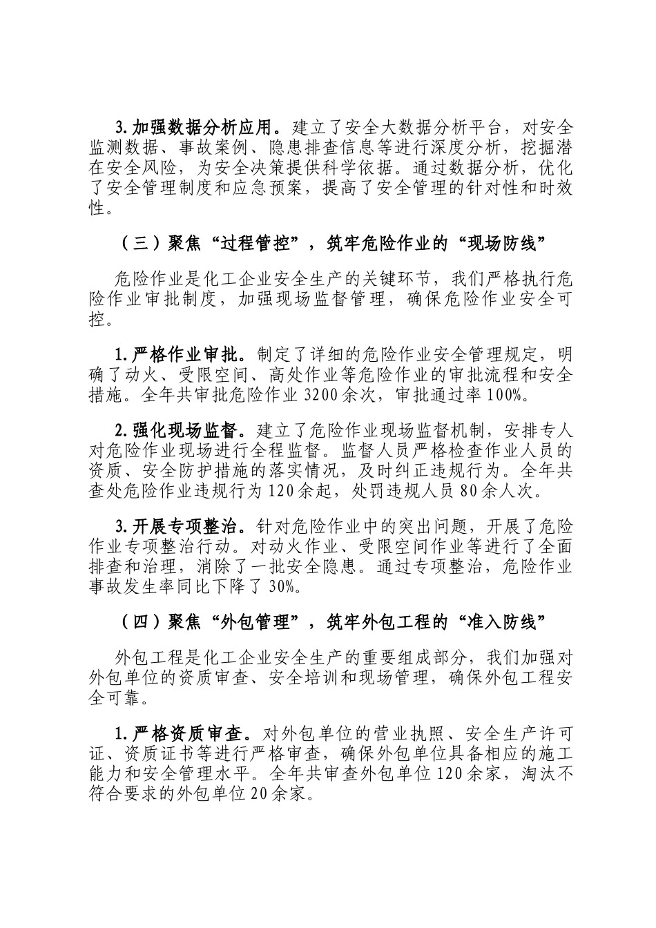 2025年公司安全生产工作总结及2026年安全工作计划_第3页