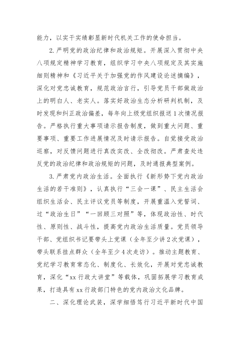 局党委2025年党建工作要点【更多材料关注抖音：资深秘书】_第2页