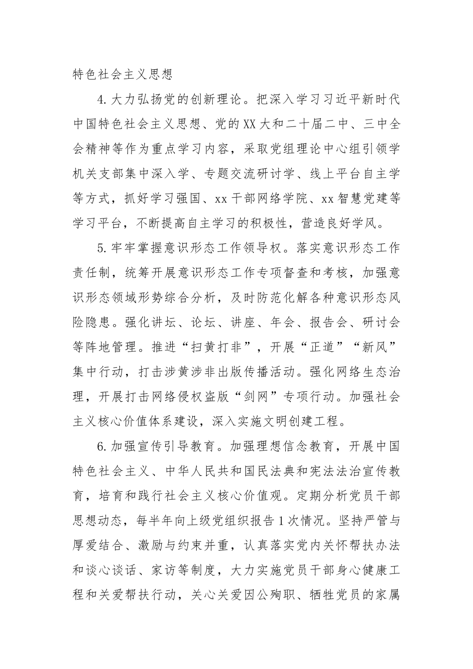 局党委2025年党建工作要点【更多材料关注抖音：资深秘书】_第3页
