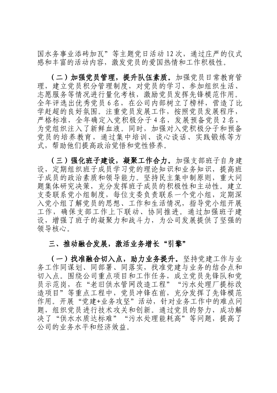 2025年公司党支部抓基层党建工作述职报告_第3页