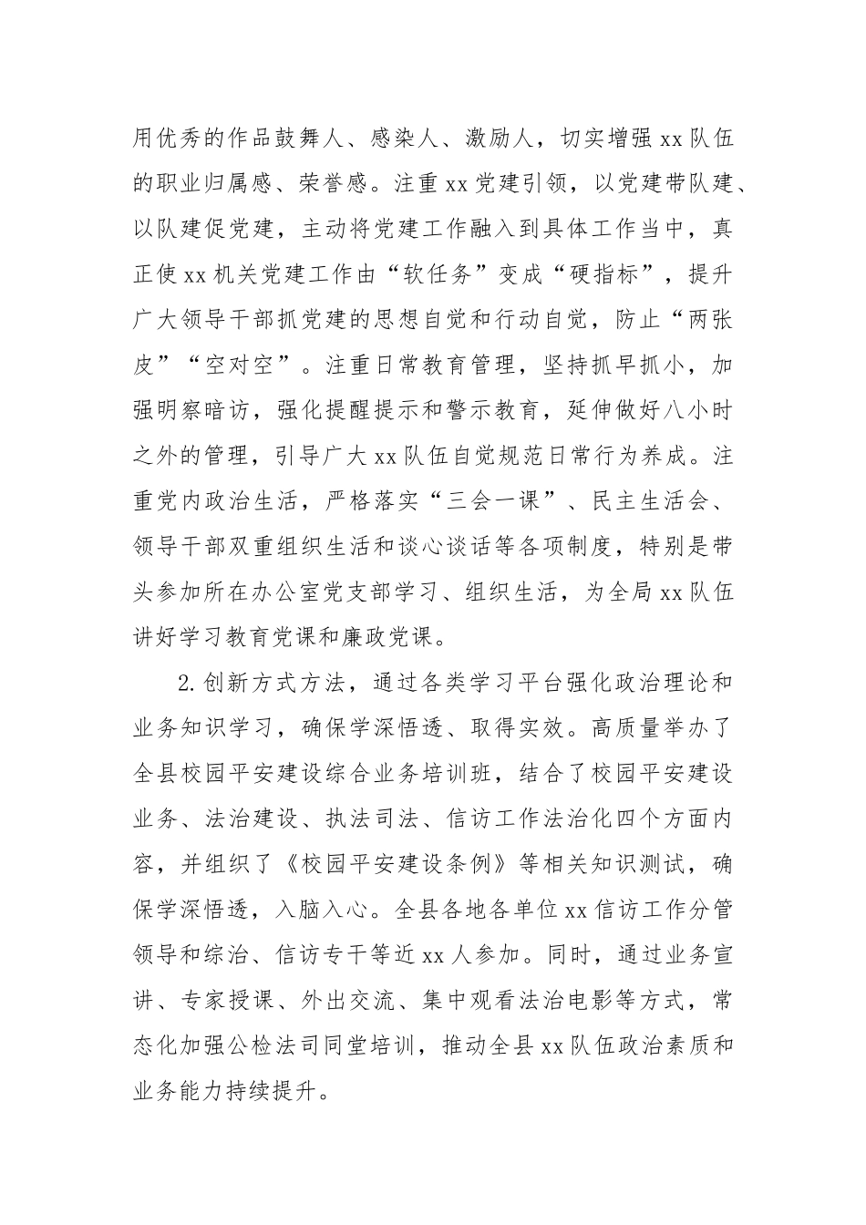 局党委书记学习教育查摆问题清单和整改方案【更多材料关注抖音：资深秘书】_第2页