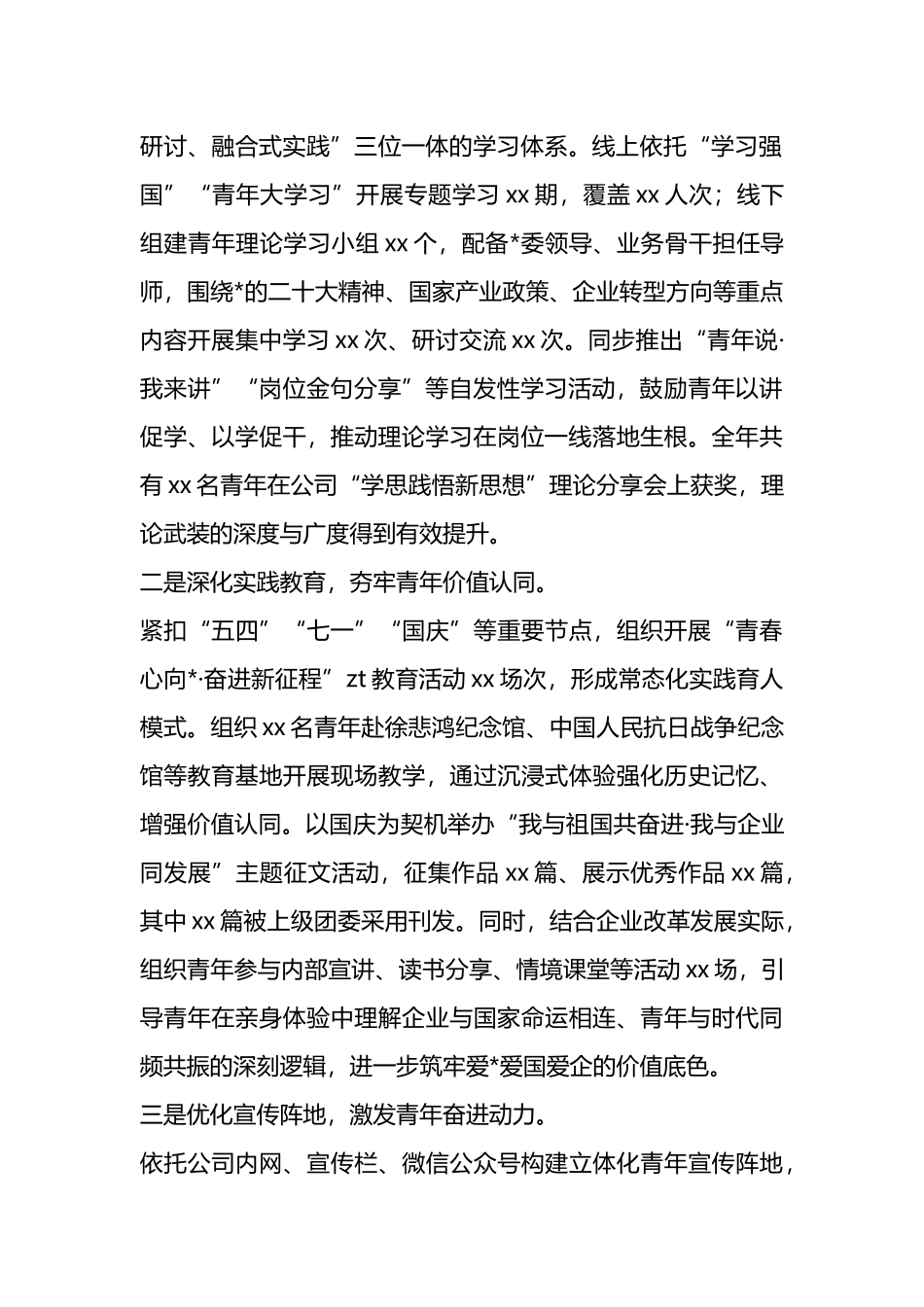 2025年公司团委工作总结_第2页