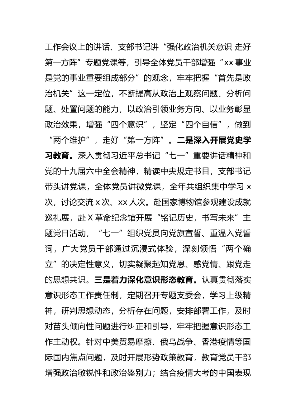 局机关“四强”党支部事迹材料【更多材料关注抖音：资深秘书】_第2页