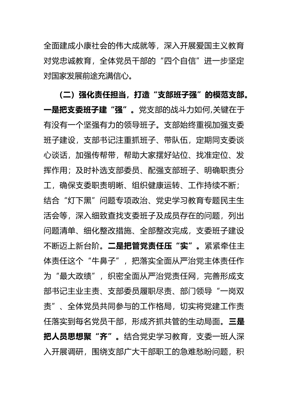 局机关“四强”党支部事迹材料【更多材料关注抖音：资深秘书】_第3页