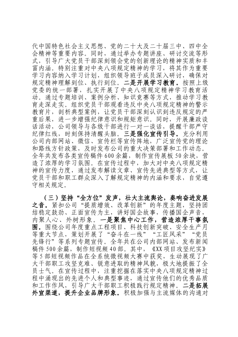 2025年公司意识形态工作总结及2026年工作计划_第2页