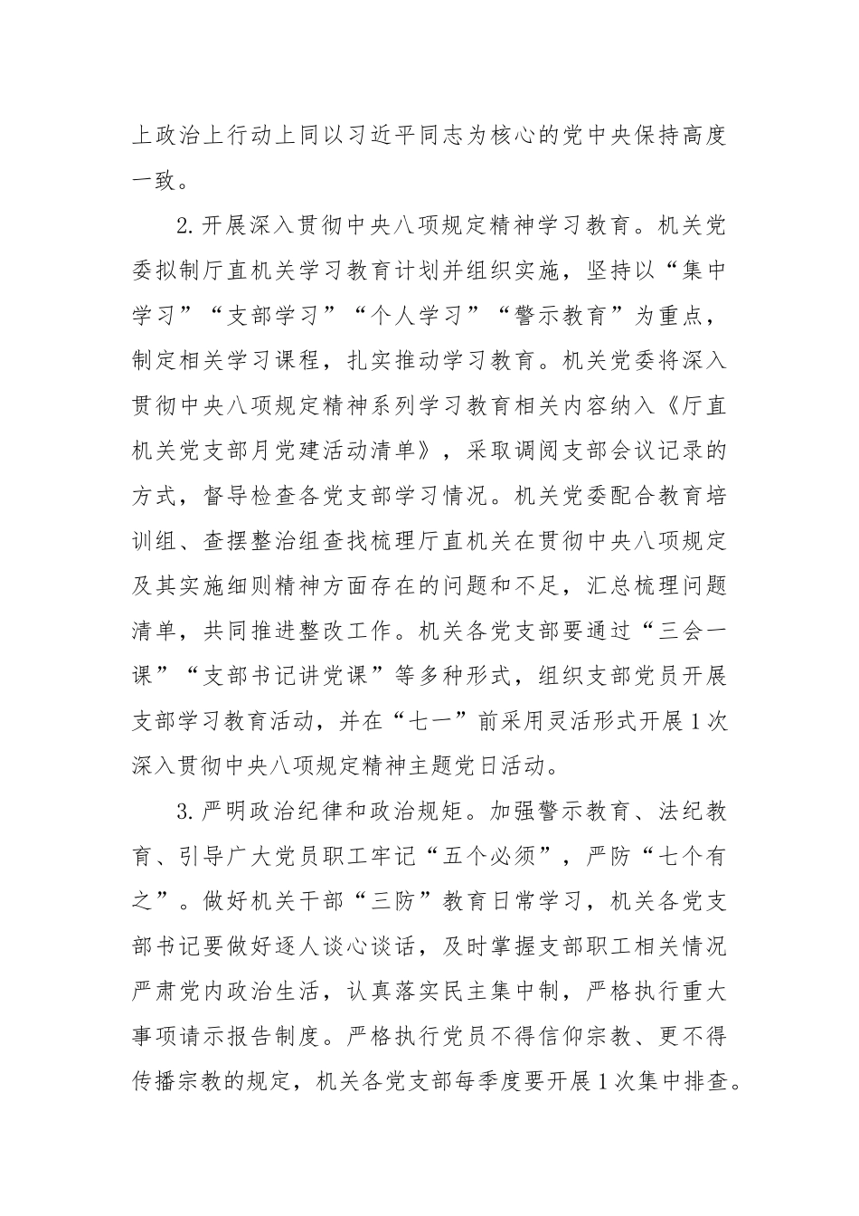 局机关2025年党的建设工作要点【更多材料关注抖音：资深秘书】_第2页