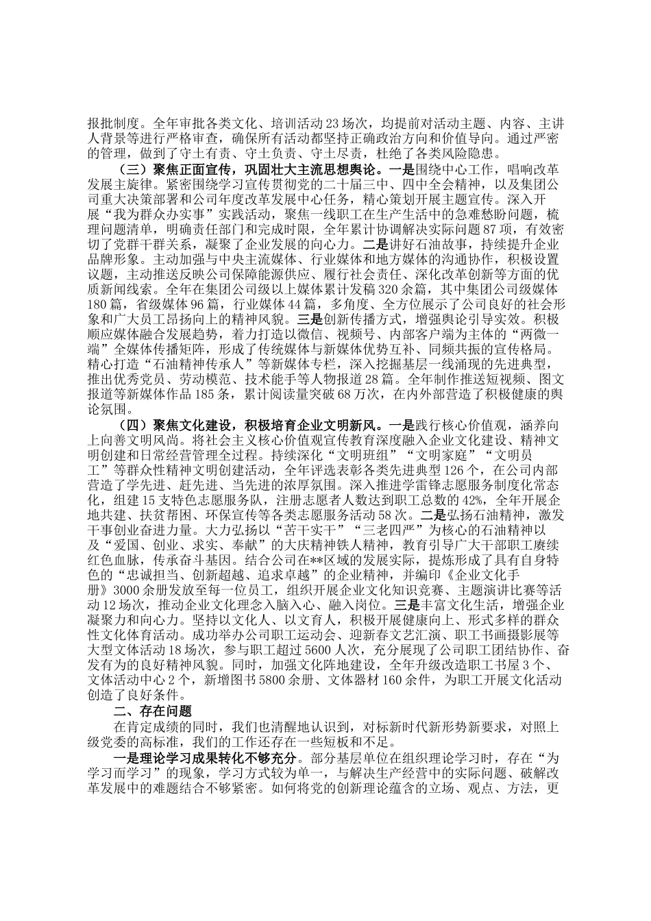 2025年公司意识形态和宣传思想文化工作情况汇报_第2页