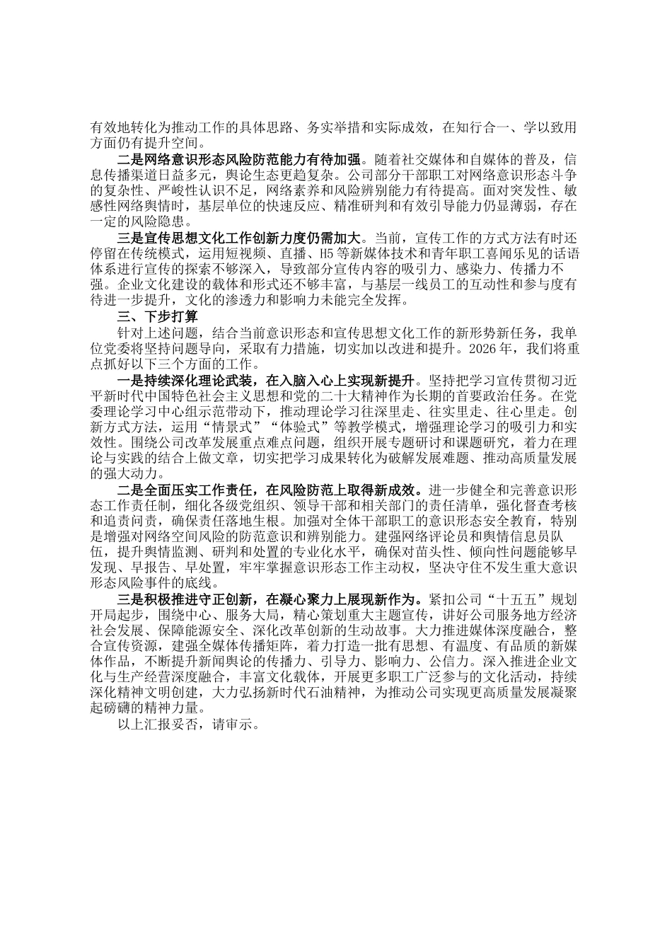 2025年公司意识形态和宣传思想文化工作情况汇报_第3页