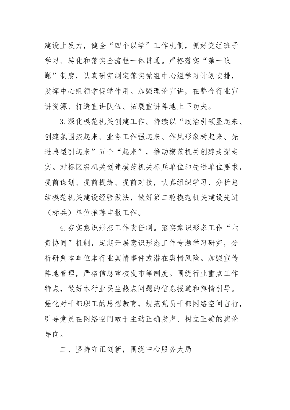 局机关2025年党建工作计划【更多材料关注抖音：资深秘书】_第2页