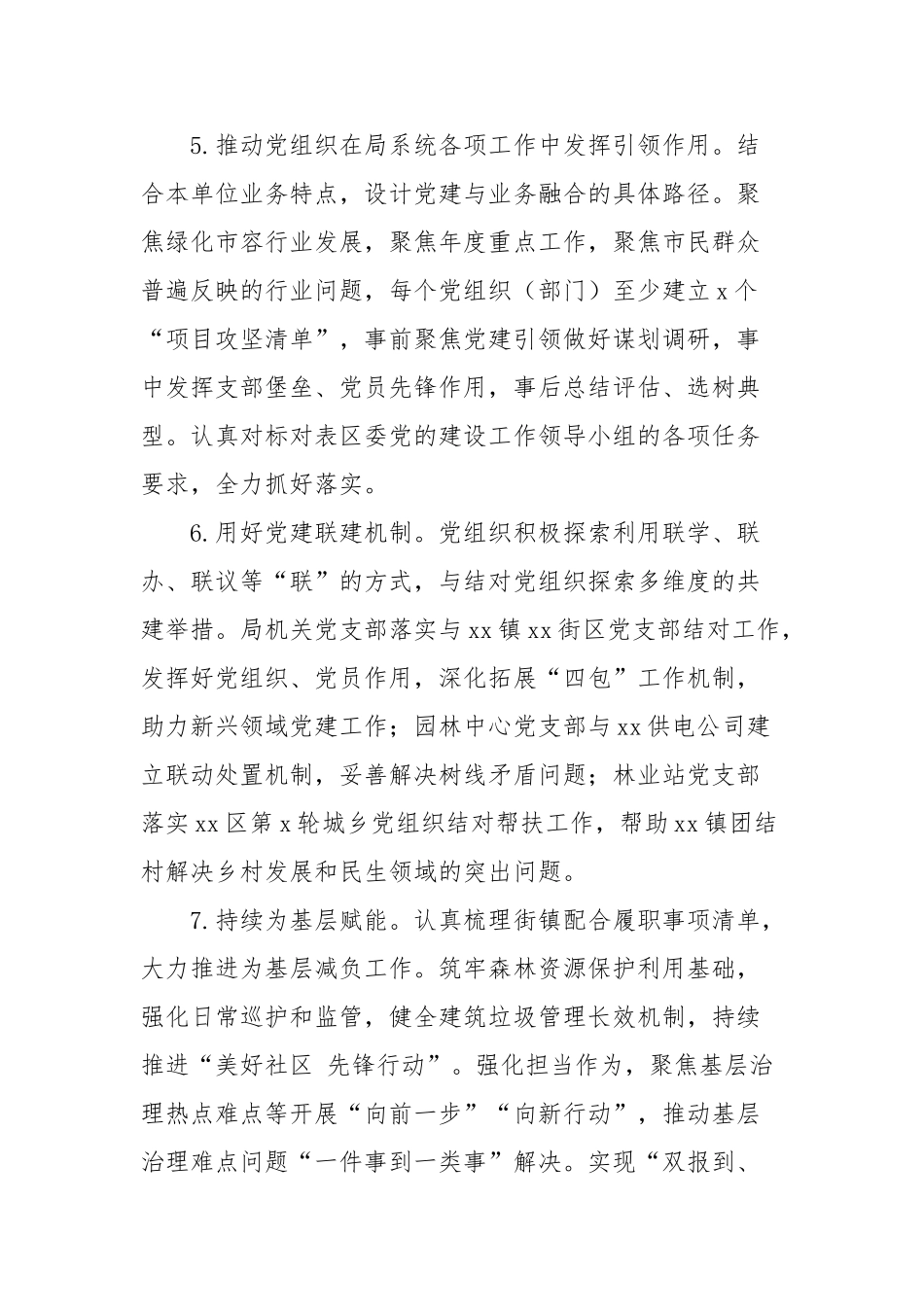 局机关2025年党建工作计划【更多材料关注抖音：资深秘书】_第3页