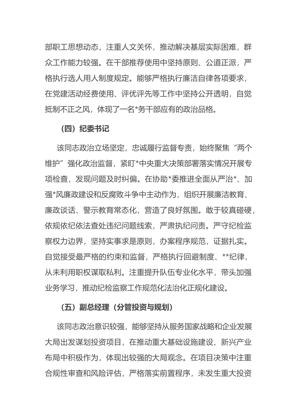 2025年国企班子成员政治素质_第3页