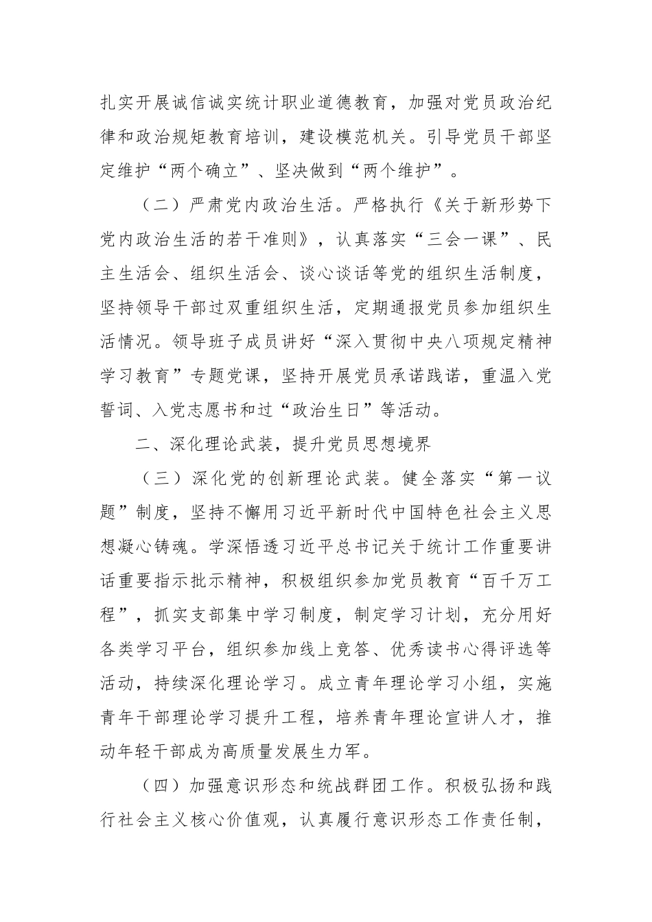 局机关党支部2025年党建工作要点【更多材料关注抖音：资深秘书】_第2页