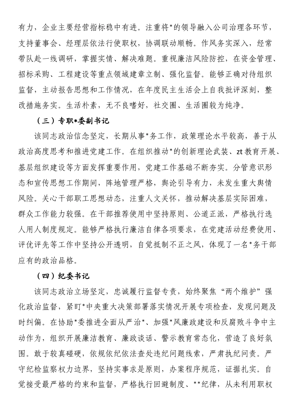 2025年国企班子成员政治素质“画像”报告_第2页