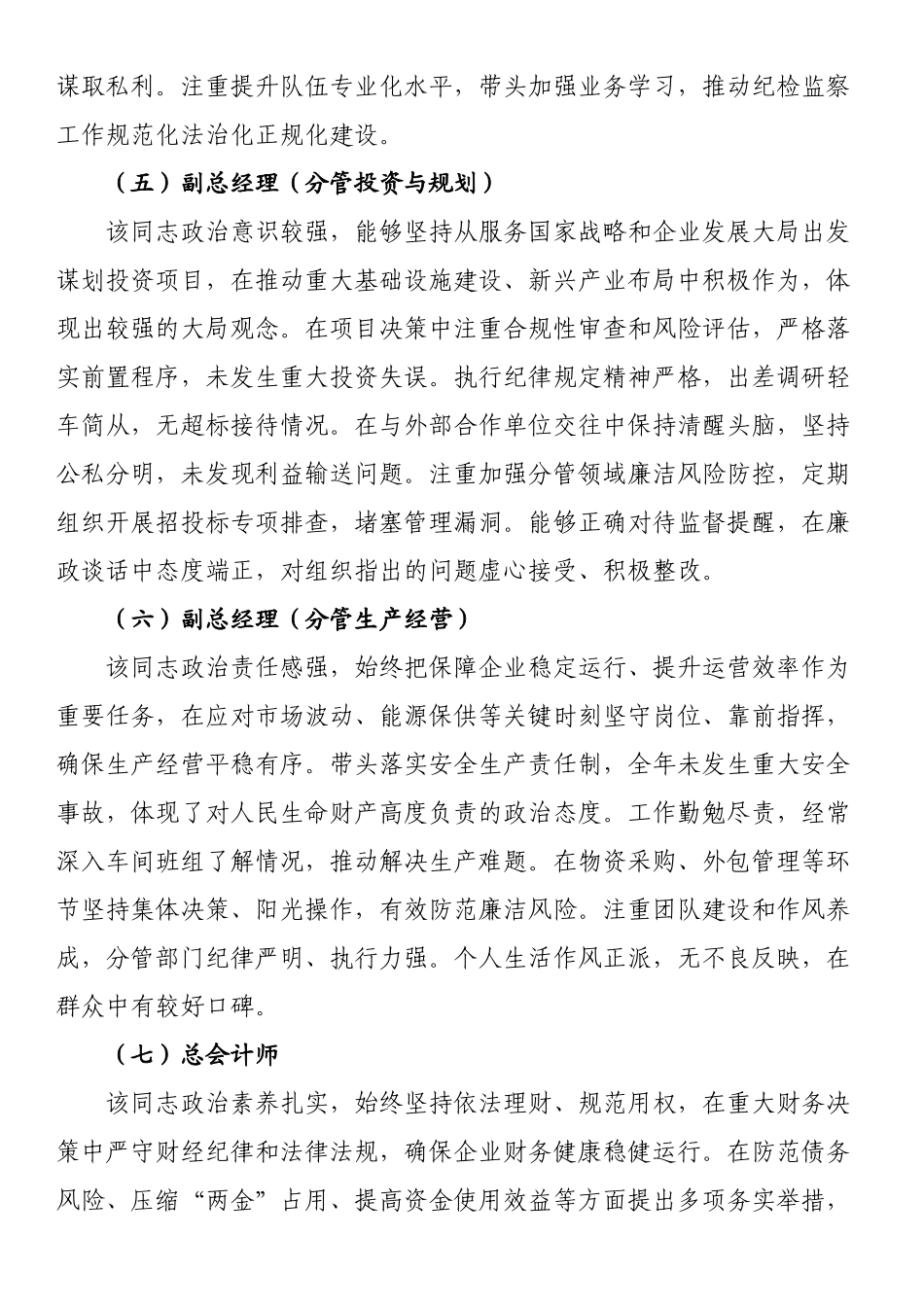 2025年国企班子成员政治素质“画像”报告_第3页