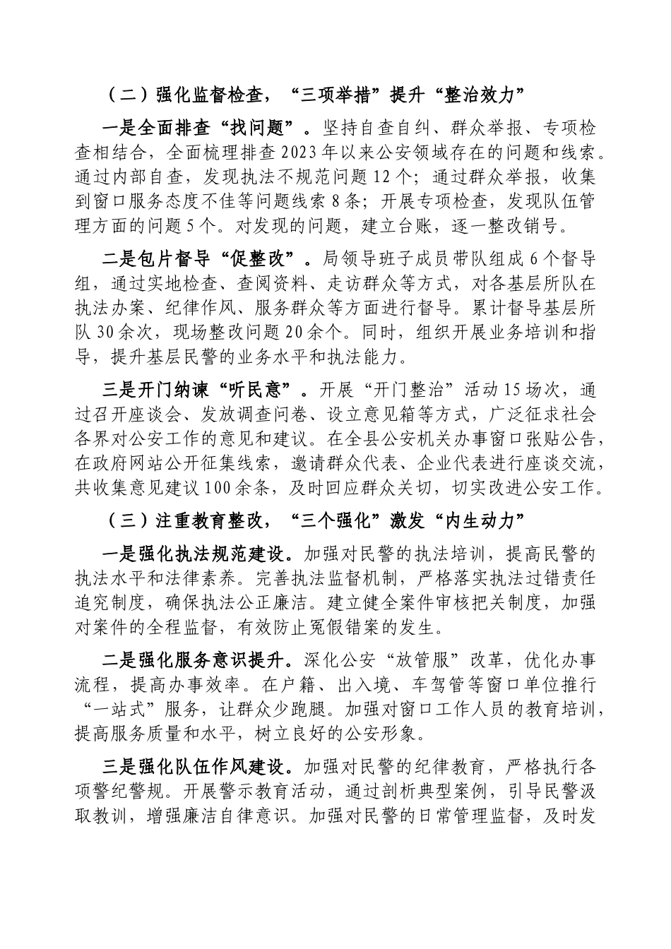 局群众身边不正之风和腐败问题集中整治汇报材料【更多材料关注抖音：资深秘书】_第2页