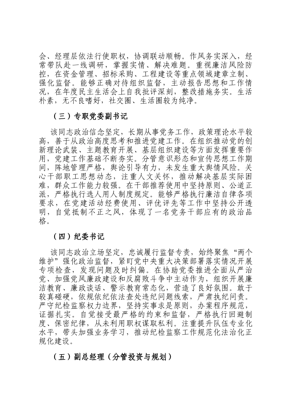 2025年国企班子成员政治素质画像报告_第2页