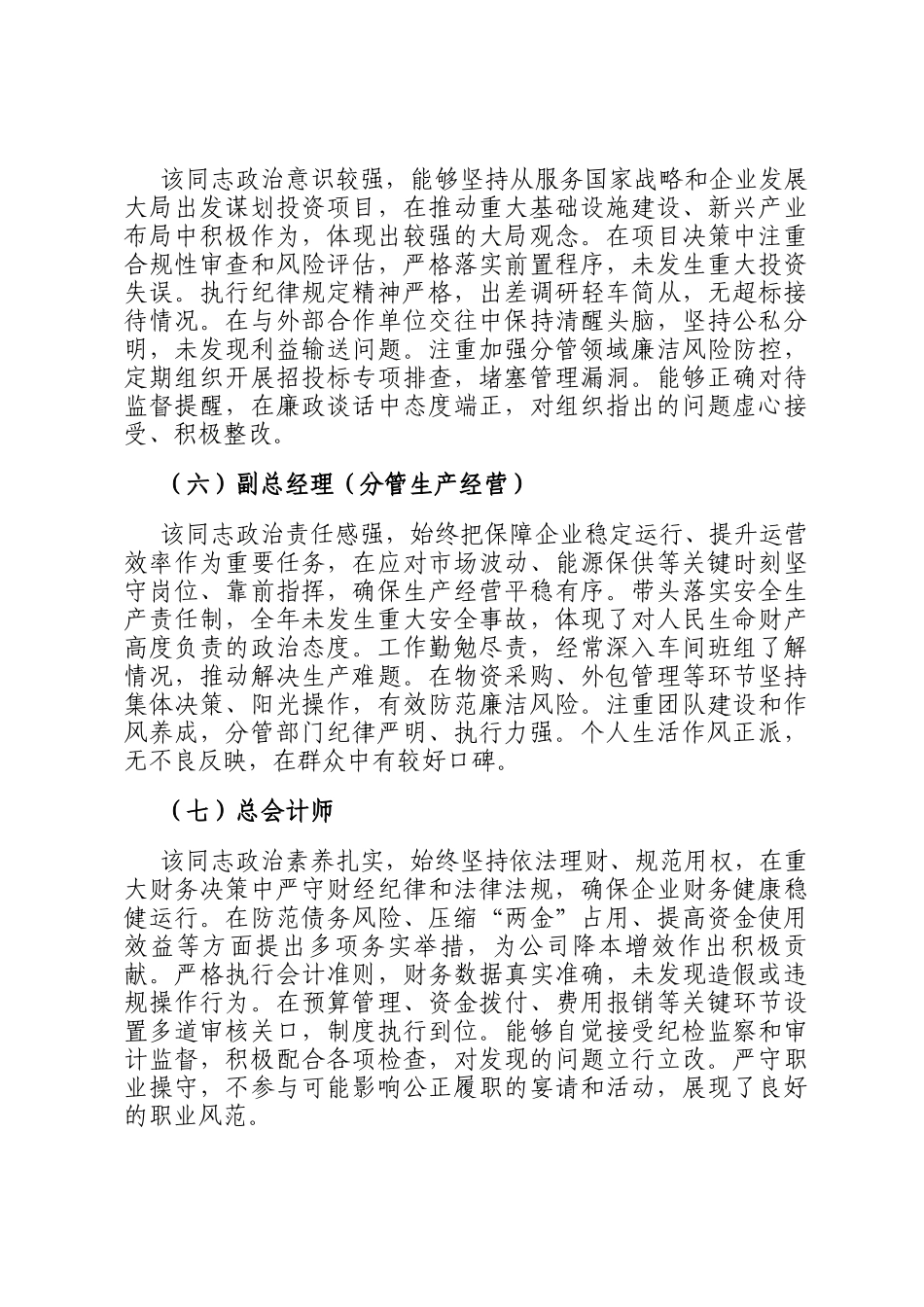 2025年国企班子成员政治素质画像报告_第3页