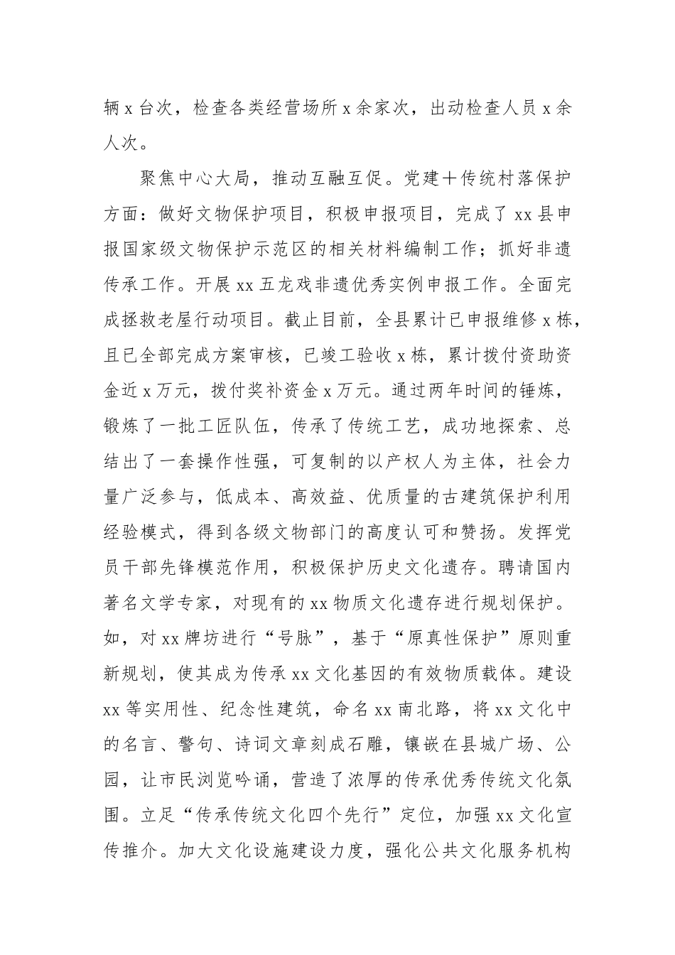 局上半年基层党建工作总结【更多材料关注抖音：资深秘书】_第3页