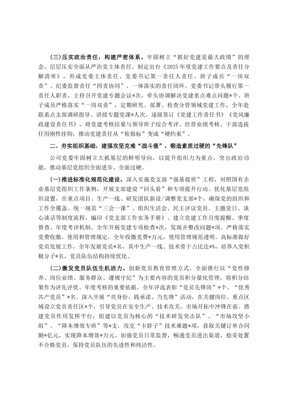 2025年国企党建工作总结及2026年工作计划_第2页