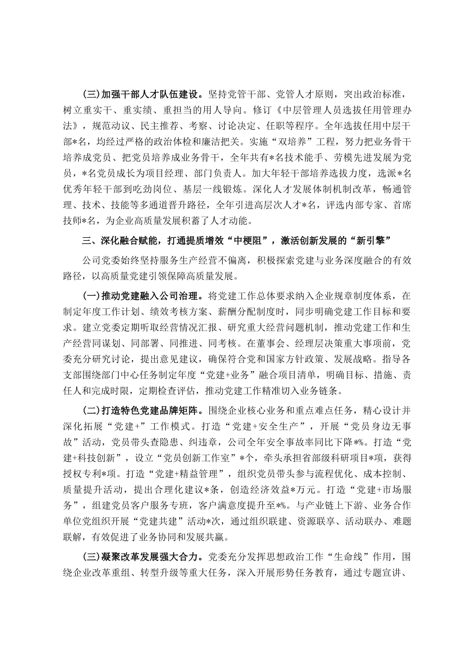 2025年国企党建工作总结及2026年工作计划_第3页