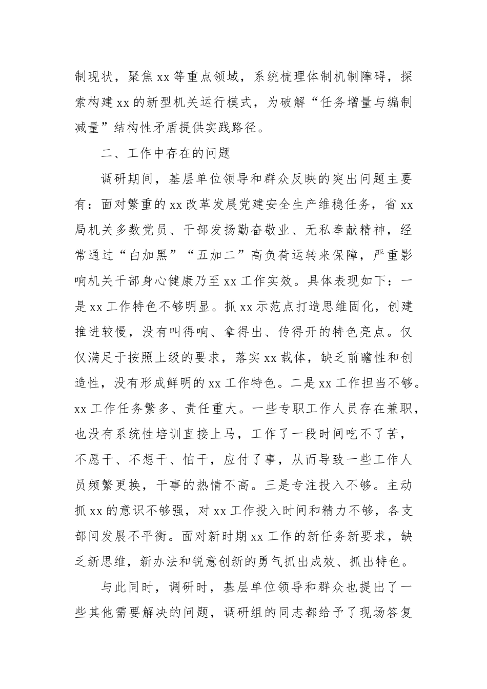 局推动机关体制改革优化工作机制的调研报告【更多材料关注抖音：资深秘书】_第2页