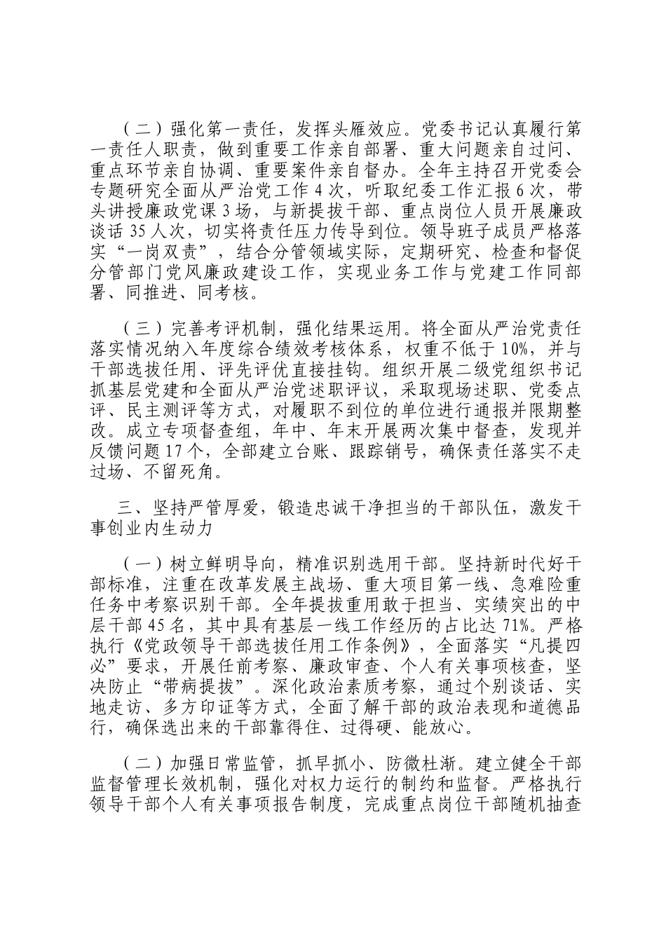 2025年国企党委落实全面从严治党主体责任工作总结_第3页