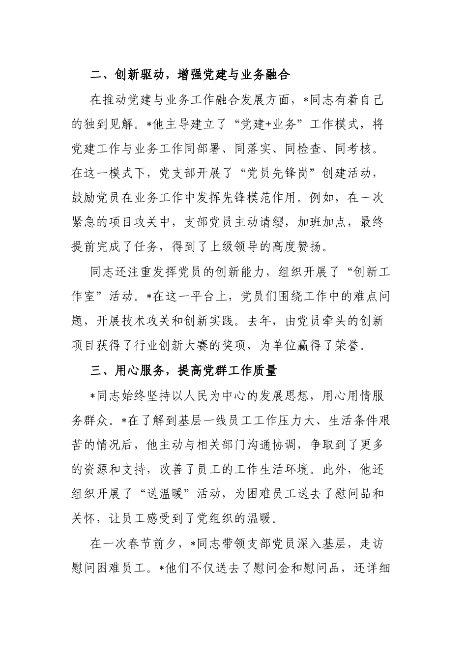 局优秀先进个人事迹材料【更多材料关注抖音：资深秘书】_第2页