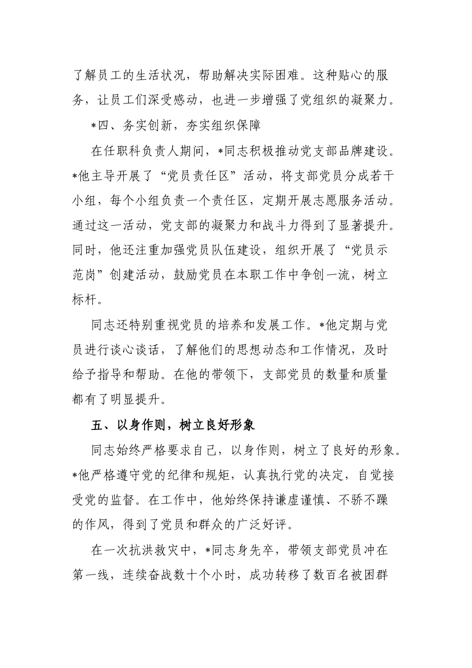 局优秀先进个人事迹材料【更多材料关注抖音：资深秘书】_第3页