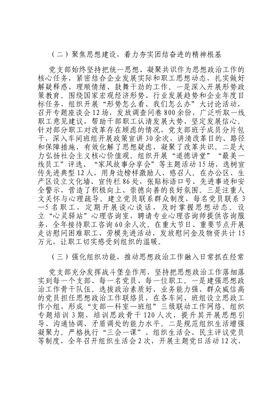 2025年国企党支部思想政治工作总结_第2页