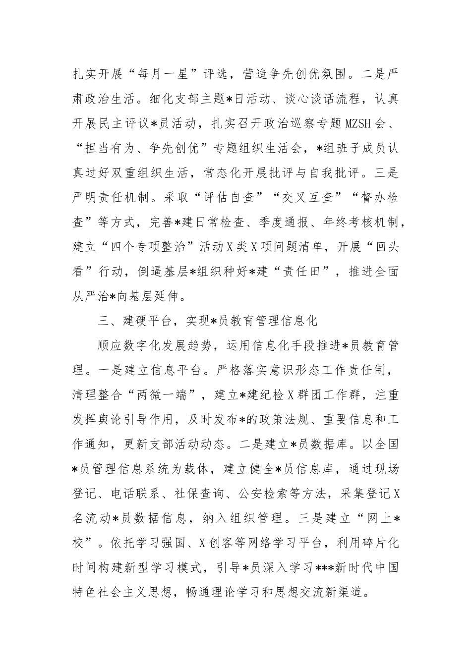 局在党建观摩交流会上的发言【更多材料关注抖音：资深秘书】_第2页