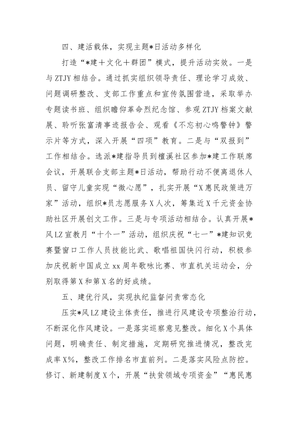 局在党建观摩交流会上的发言【更多材料关注抖音：资深秘书】_第3页