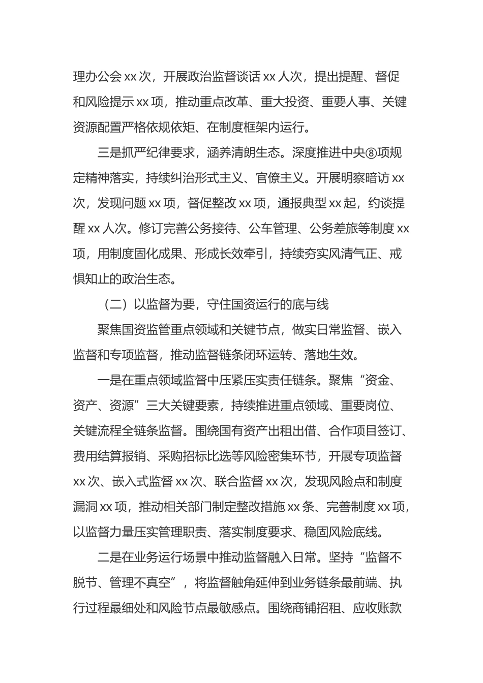 2025年国企公司纪检工作总结_第2页