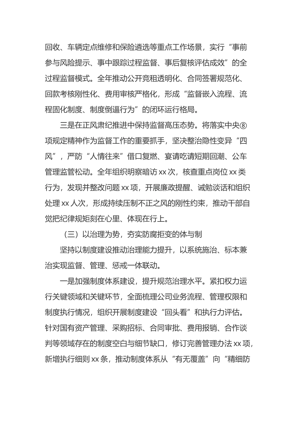 2025年国企公司纪检工作总结_第3页